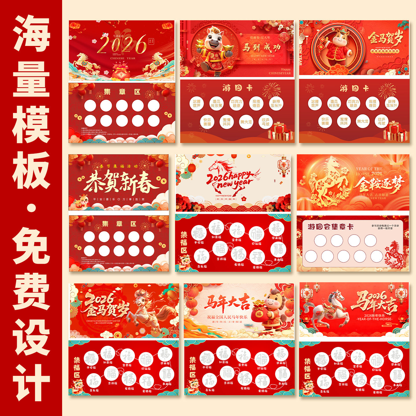 游园集章卡定制马年新年闯关游戏通关卡制作元宵庙会活动门票入场券幼儿园趣味活动盖章打卡兑奖积分卡片定制,淘宝优惠券,粉丝福利购,淘宝优惠卷