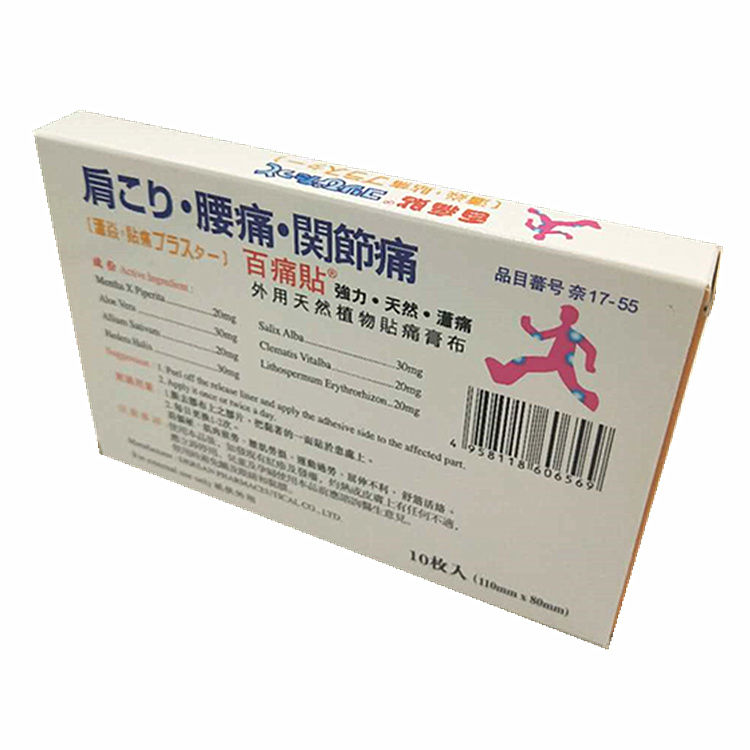 包邮香港正品 日本百痛贴10片装腰痛 关节痛 外用膏贴 店主推荐