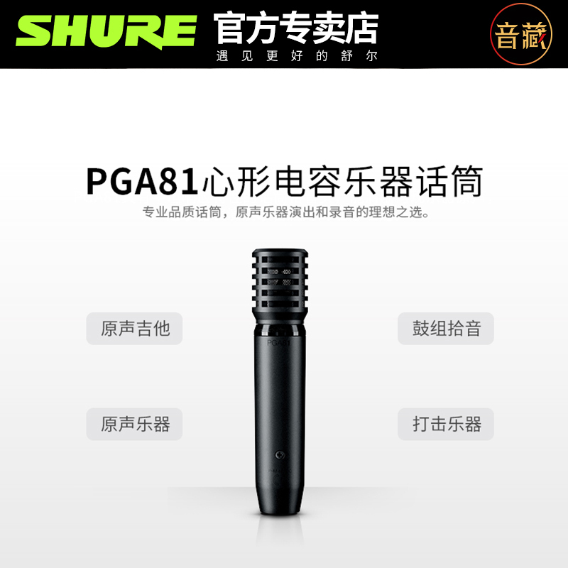 shure/舒尔PGA81有线麦克风原声乐器舞台演出录音电容话筒-图0