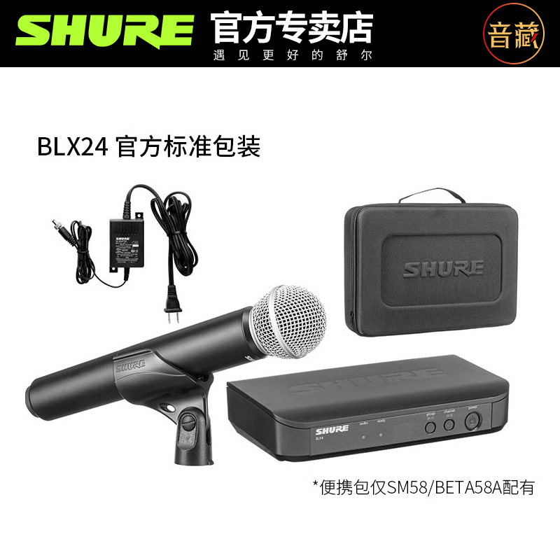 Shure舒尔BLX24SM58 BETA58A无线话筒直播演出K歌麦克风声卡套装 - 图3