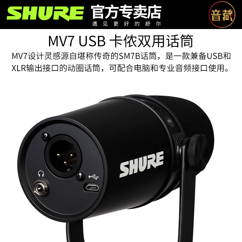 Shure舒尔MV7动圈话筒电脑手机通用麦克风户外直播设备主播套装-图1