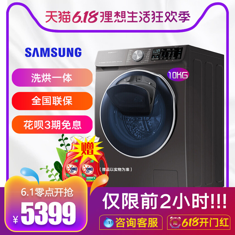 samsung /三星wd10n64gr2x洗衣机 三星民和洗衣机