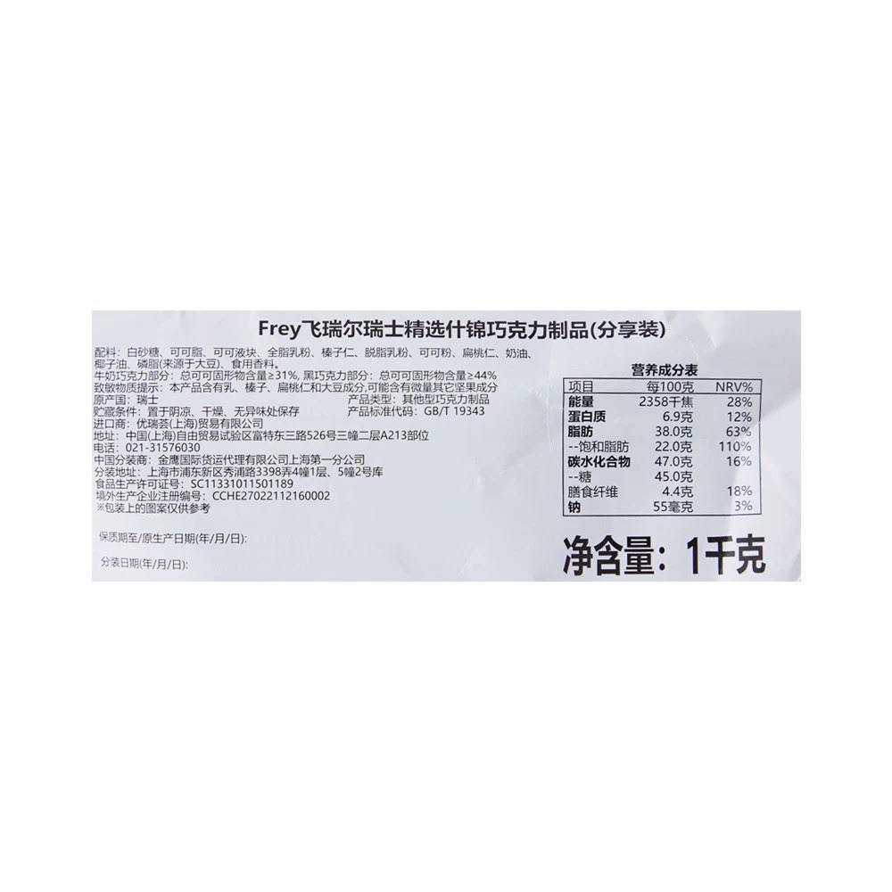 瑞士进口FREY飞瑞尔精选什锦巧克力分享装1kg6种口味礼包礼盒包邮 - 图3