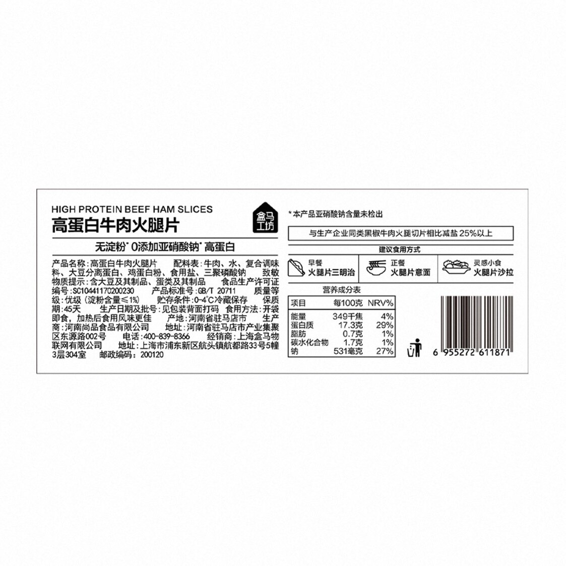 盒马工坊减盐高蛋白牛肉火腿片60g*2共120g无淀粉不添加亚硝酸盐