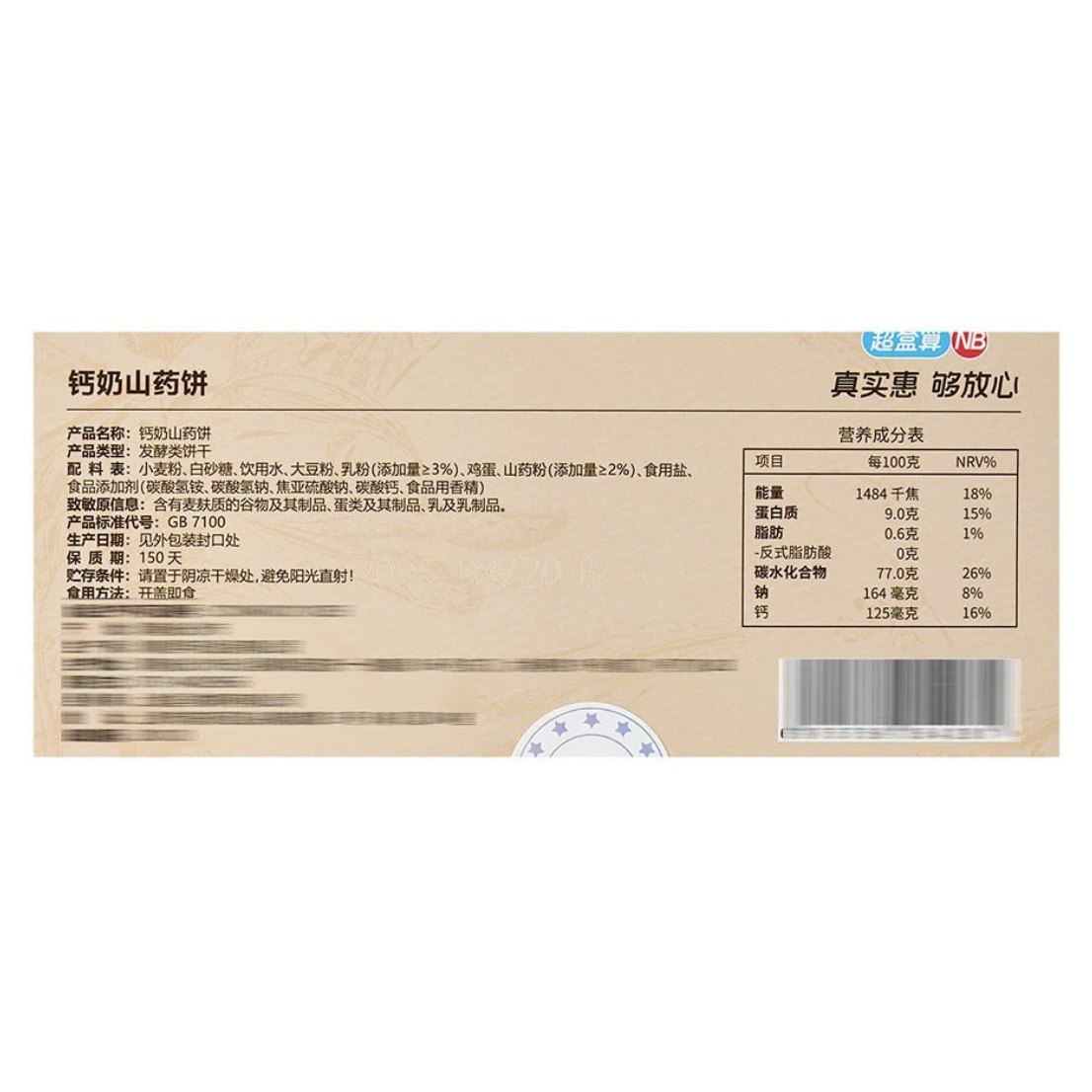 盒马超盒算NB钙奶山药饼盒装饼干奶粉山药粉烘烤老少皆宜大包装,淘宝优惠券,粉丝福利购,淘宝优惠卷