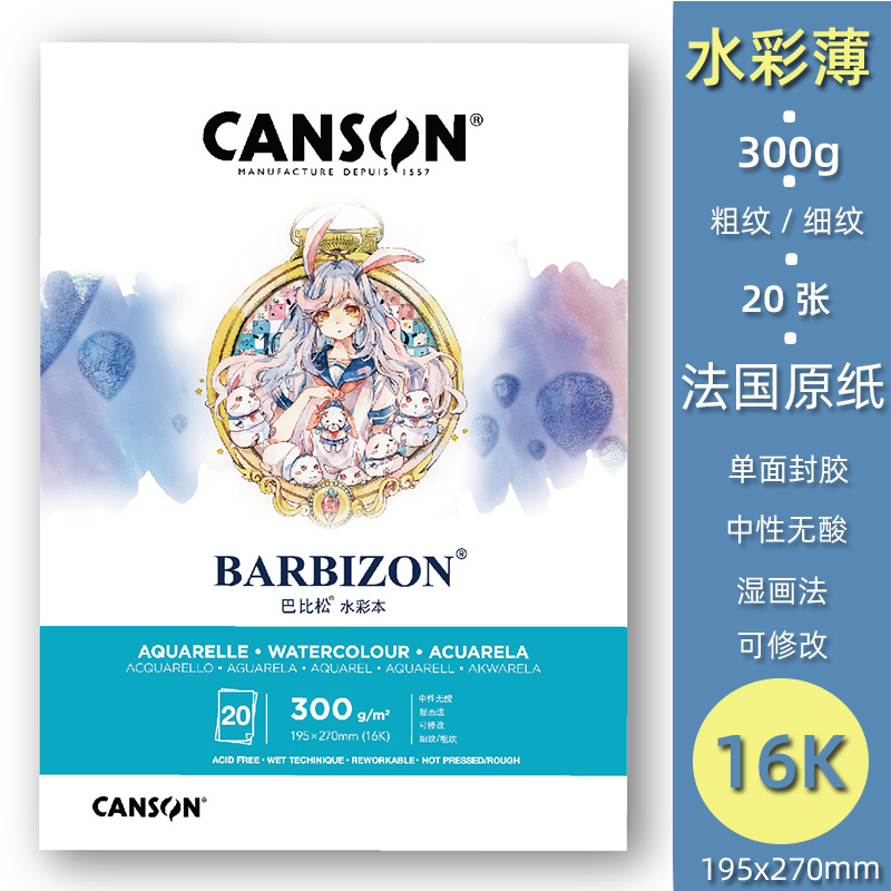 canson康颂巴比松水彩本水溶彩铅本设计绘画手杖本设计师联名款 - 图3