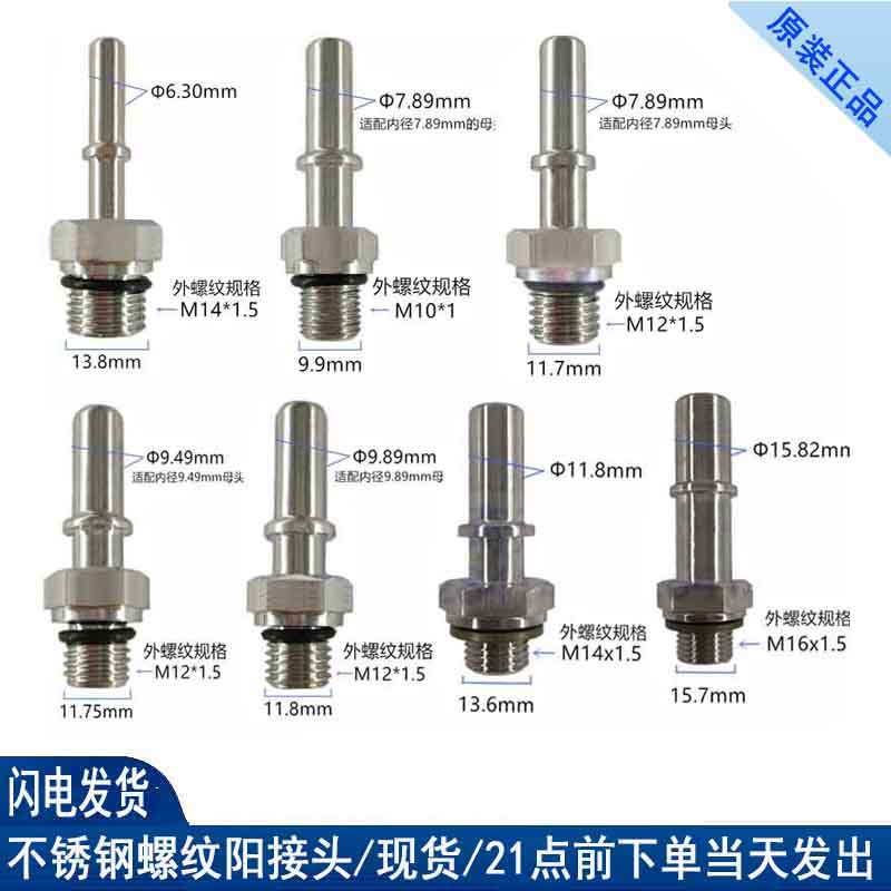 螺纹金属公接头7.89燃油管路快接不锈钢外丝阳接外牙汽柴油快插头-图1