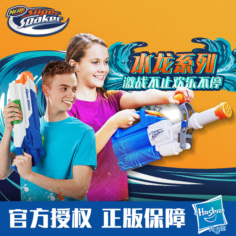 孩之宝nerf热火水龙系列抽拉式儿童 nerf热游水枪