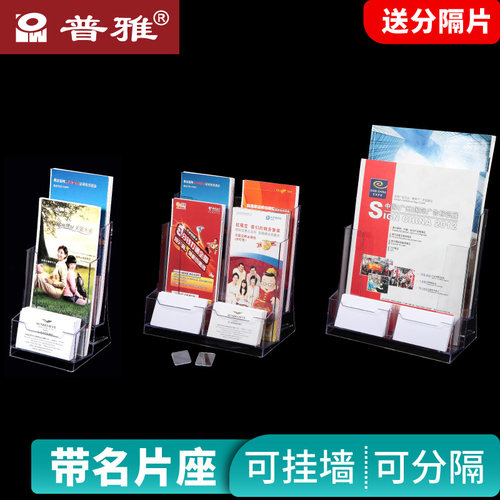普雅三层书报展示架带名片盒A6/A4/A5多规格透明桌面挂墙多用资料架宣传页亚克力资料架透明多层目录宣传单架 - 图0