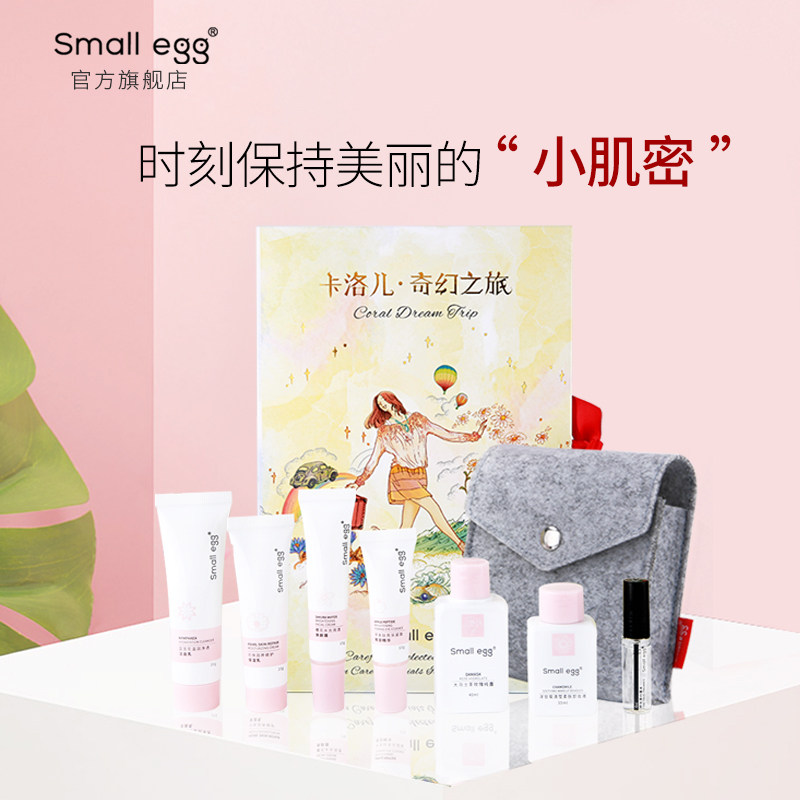 small egg化妆品套装洁面乳液眼霜 smallegg面部护理套装