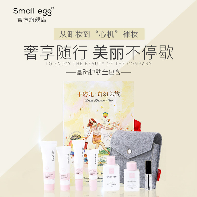 small egg化妆品套装洁面乳液眼霜 smallegg面部护理套装