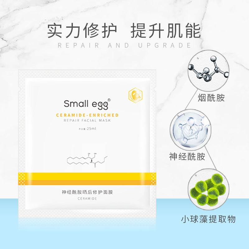 smallegg神经酰胺晒后修护面膜 smallegg贴片面膜