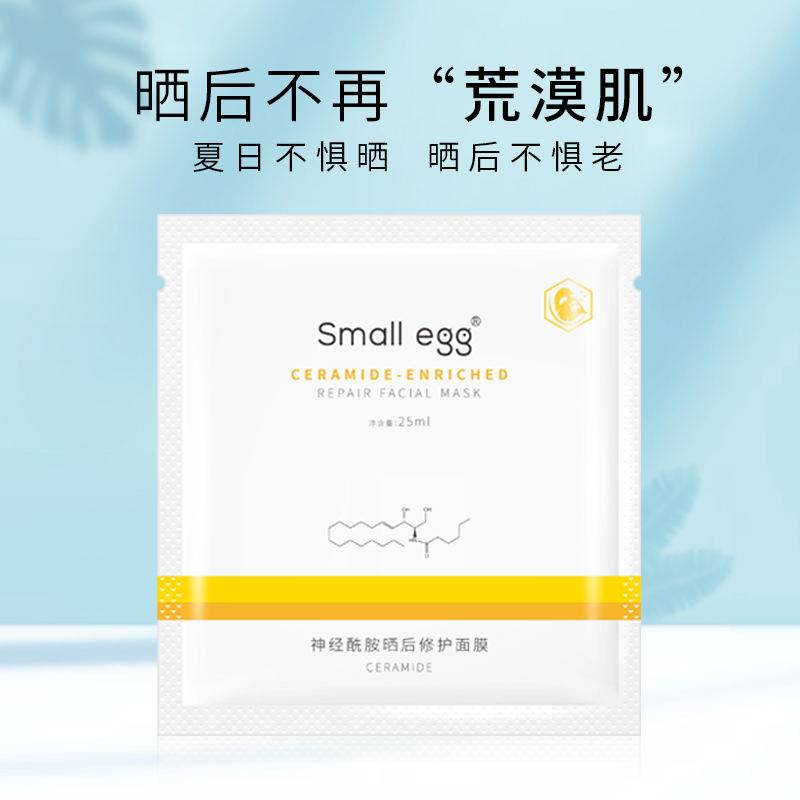 smallegg神经酰胺晒后修护面膜 smallegg贴片面膜