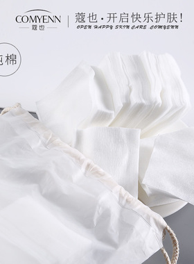 面巾省水化妆棉COMYENN/蔻也