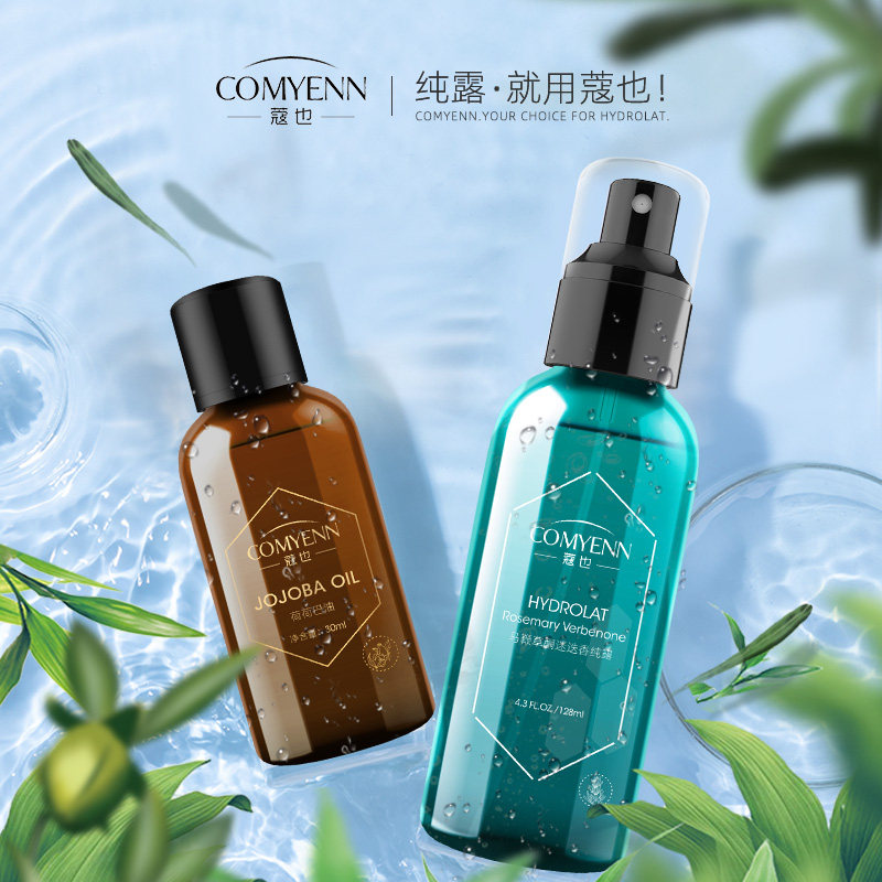 comyenn /蔻也马迷纯露荷荷巴油 COMYENN蔻也纯露/花水