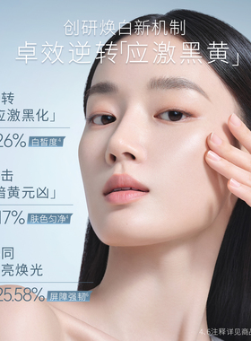 【美白星品】肌漾臻白无瑕光透水乳套装淡斑修护提亮敏感肌烟酰胺