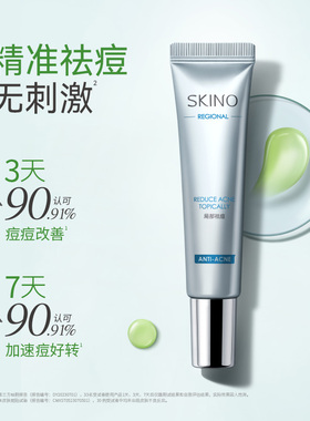 SKINO肌漾祛痘CP精华乳2件套精准祛痘青春痘分阶调理控油维稳修护