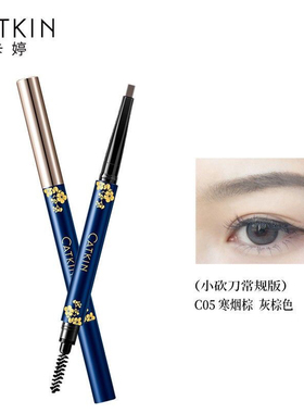 卡婷清平乐联名款眉笔女正品持久防水防汗自然不脱色细头圆头