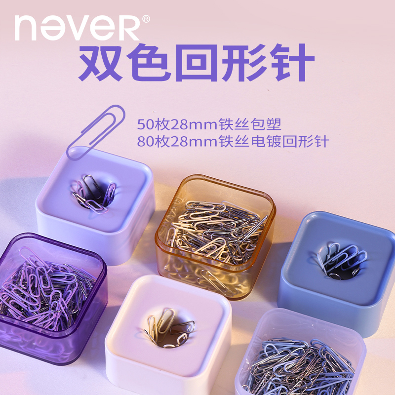 【明星同款】never小方糖回形针磁吸收纳筒曲别针彩色创意桌面摆件撞色大容量办公室文具 - 图0