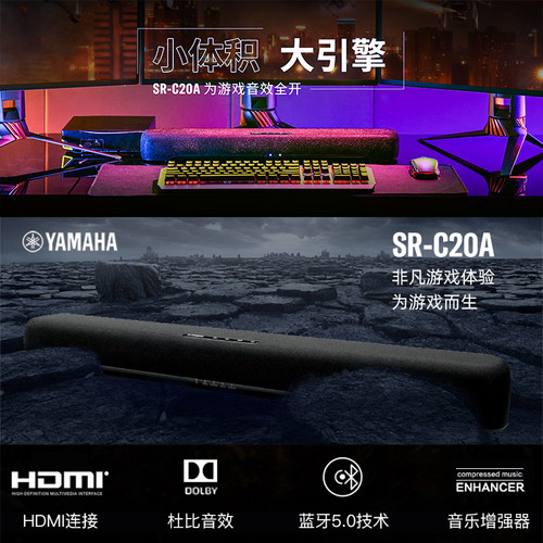 Yamaha/雅马哈 SR-C20A 蓝牙电脑回音壁5.1声道环绕音响游戏音箱 - 图1
