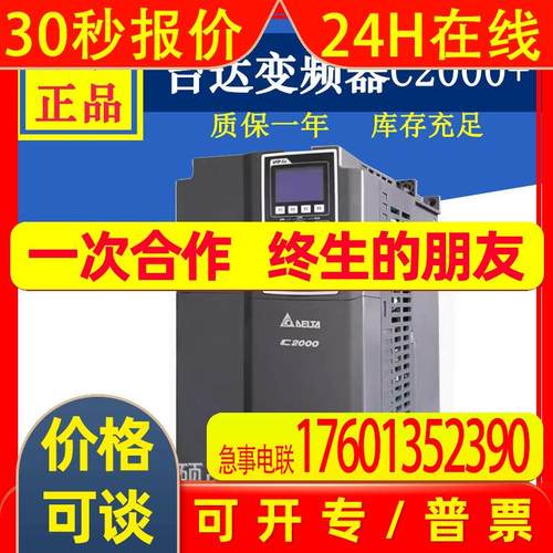 原装VFD075C43A-21台达变频器7.5KW高性能矢量控制变频器 - 图1