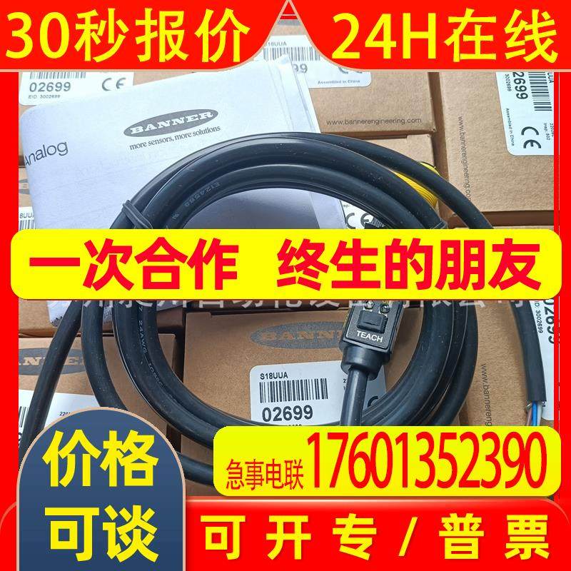 美国BANNER邦纳 S18UUA 超声波传感器 全新原装现货 详询,淘宝优惠券,粉丝福利购,淘宝优惠卷