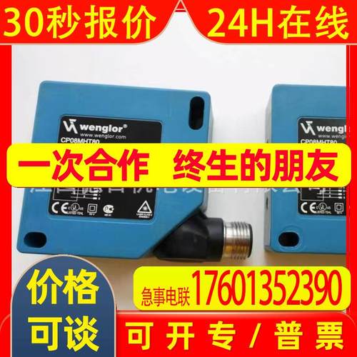 CP08MHT80 全新德国威格勒wenglor光电传感器现货实拍议价销售 - 图1