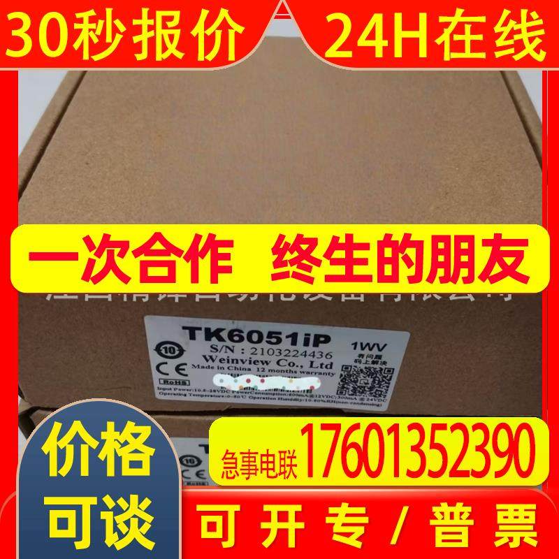 Weinview威纶通TK6051iP触摸屏全新现货发货实拍 - 图2