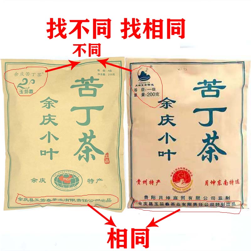 贵州余庆小叶苦丁茶东南特选同厂生产玉笏春牌野生袋泡养生发酵茶