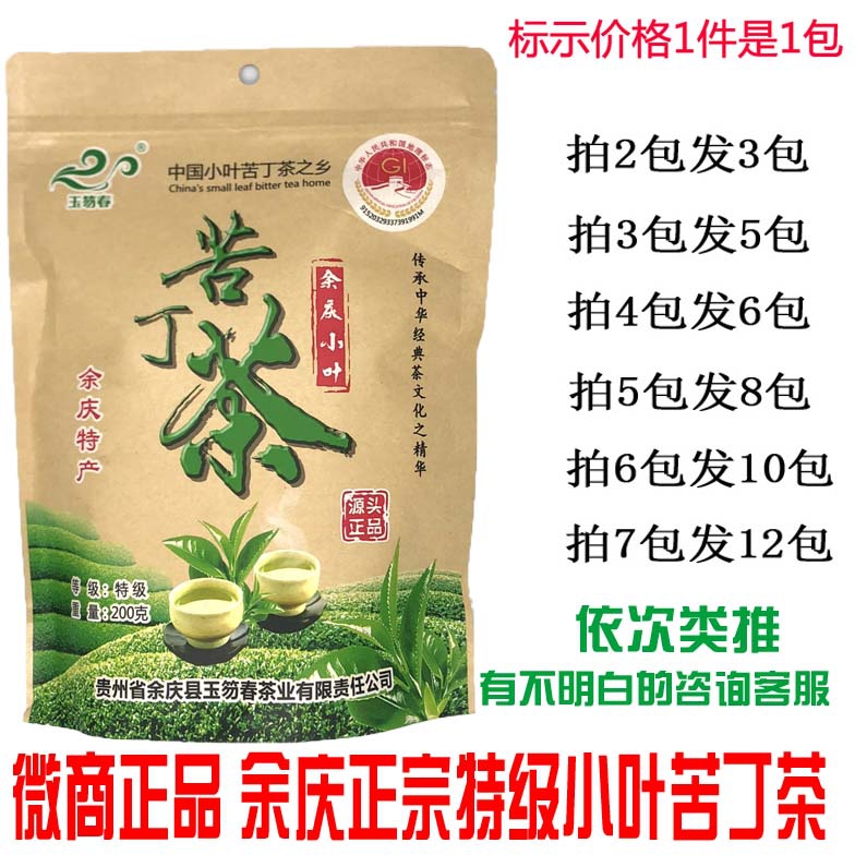 贵州余庆小叶苦丁茶官方茶特级旗舰正品玉笏春野生发酵小包装茶叶