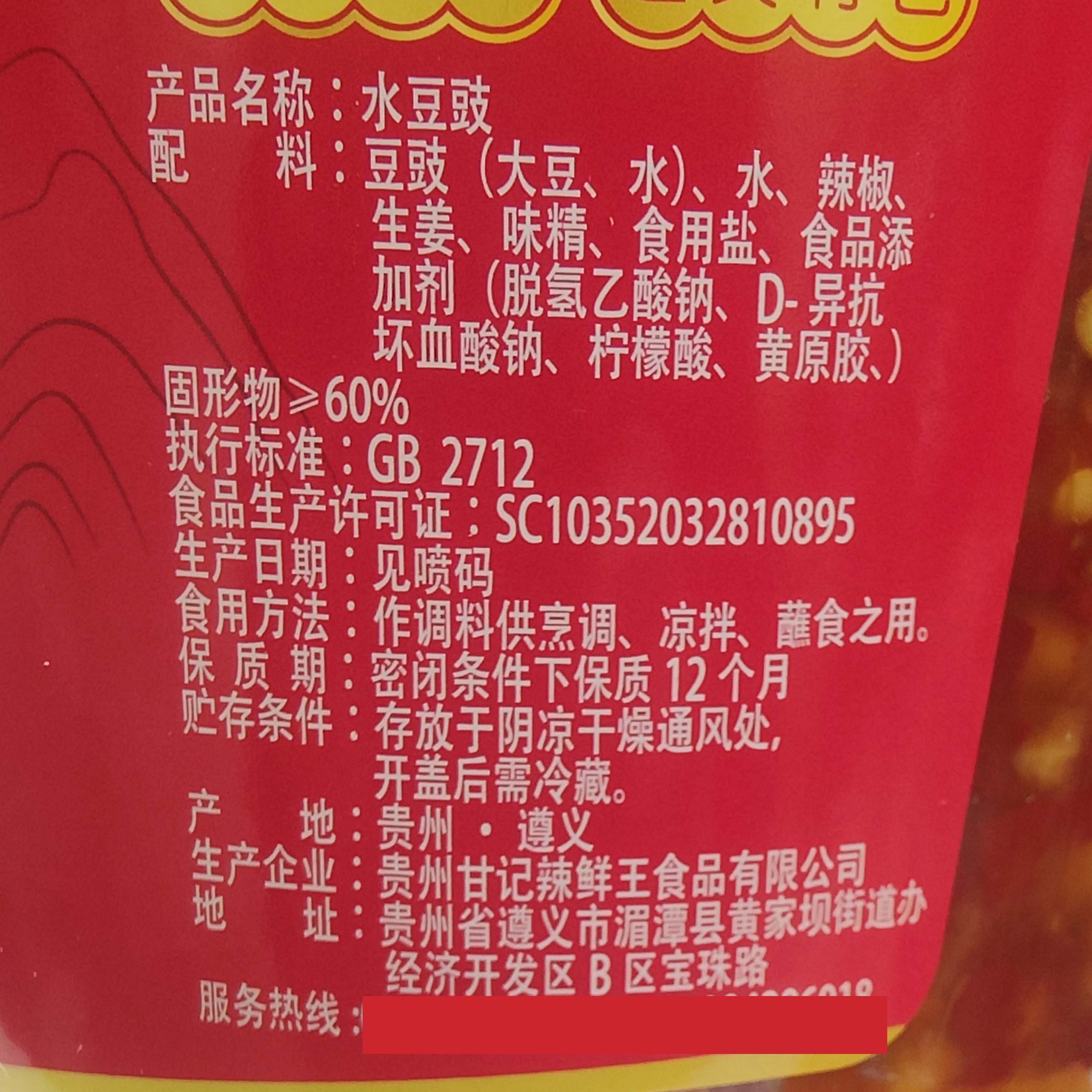 贵州风味水豆豉610g瓶装老坛豆食下饭凉拌正宗豆鼓凉拌菜调料,淘宝优惠券,粉丝福利购,淘宝优惠卷