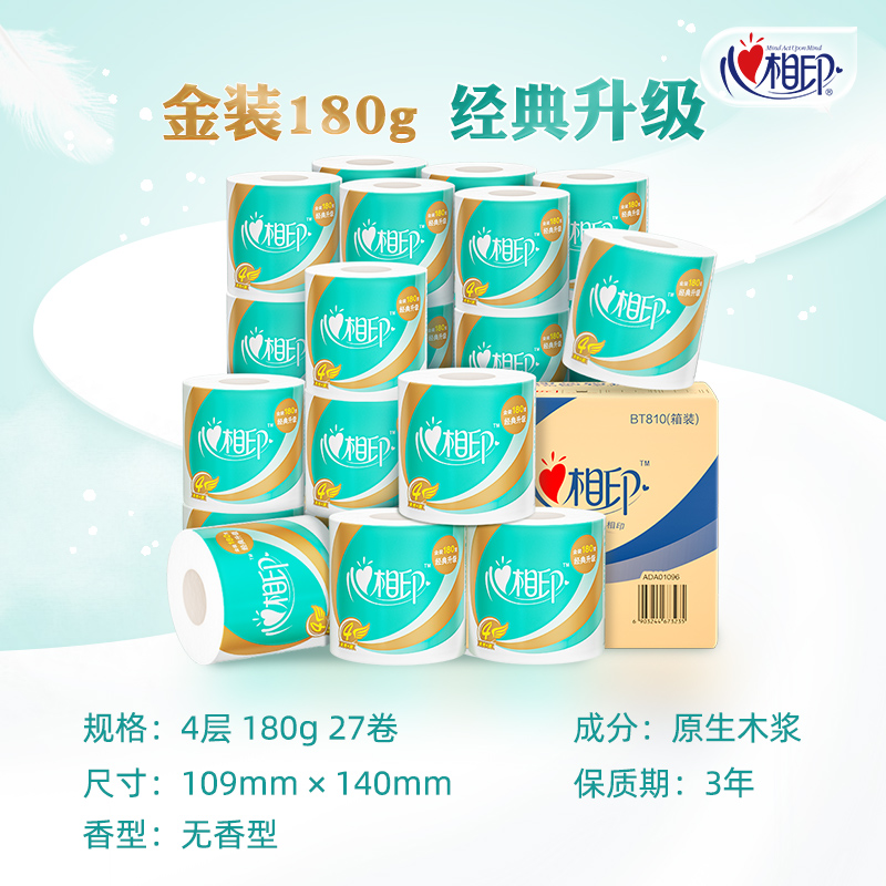 心相印卷纸180克整箱批实惠家庭装卫生纸巾厕纸有芯卷筒手纸宿舍