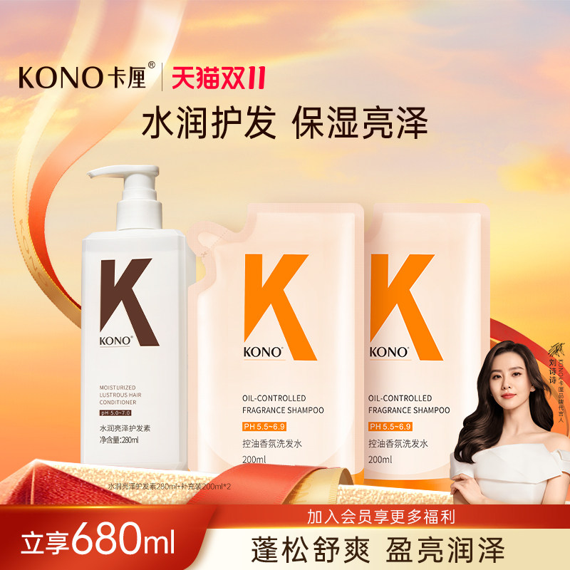 KONO卡厘洗发水控油蓬松去屑正品官方清洁柔顺洗发洗头膏洗发露