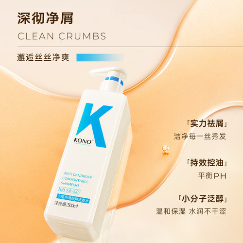 【祛屑专用】KONO卡厘净屑舒爽洗发水清洁护发洗发膏去屑官方正品 - 图0