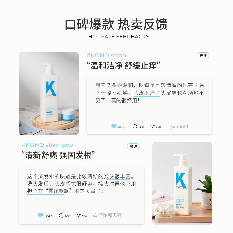 KONO洗护洗发水