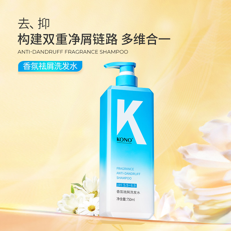 【任选2件】KONO香氛控油洗发水护发素合集