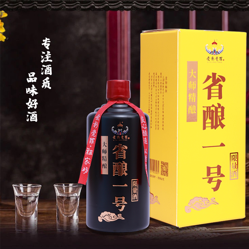 爱新觉罗省酿一号酒50度500ml*1瓶浓香型白酒法库地产顺丰包邮 - 图0