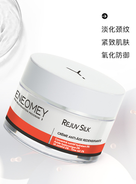 eneomey抗衰老果酸抚平细纹颈霜