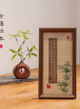 古籍残页装饰画框摆件