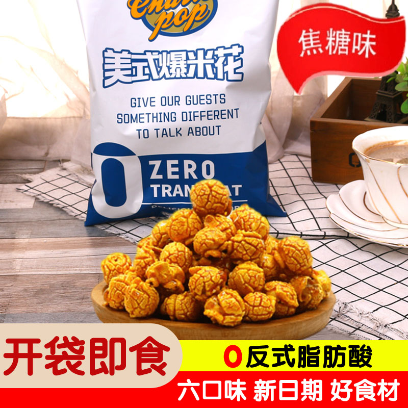 美式球形爆米花膨化食品彩虹袋装焦糖味休闲追剧零食香辣网红小吃-图1