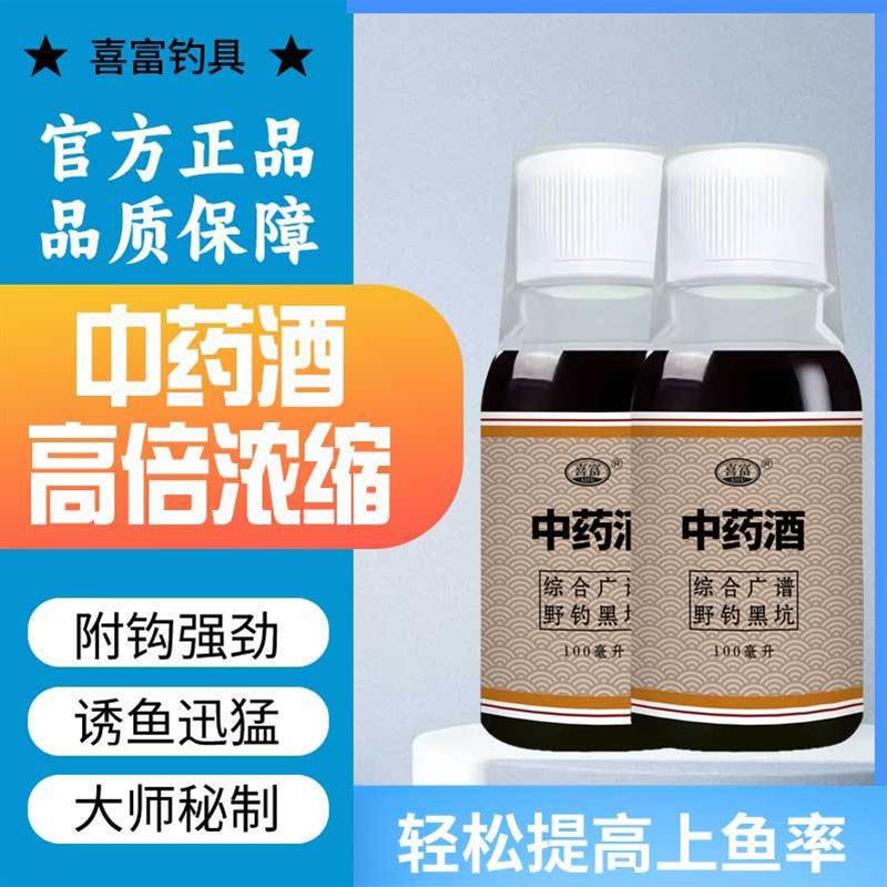 抖音同款钓鱼小药酒鲤鱼鲫鱼草鱼食通杀饵料酒野钓黑坑饵 - 图1
