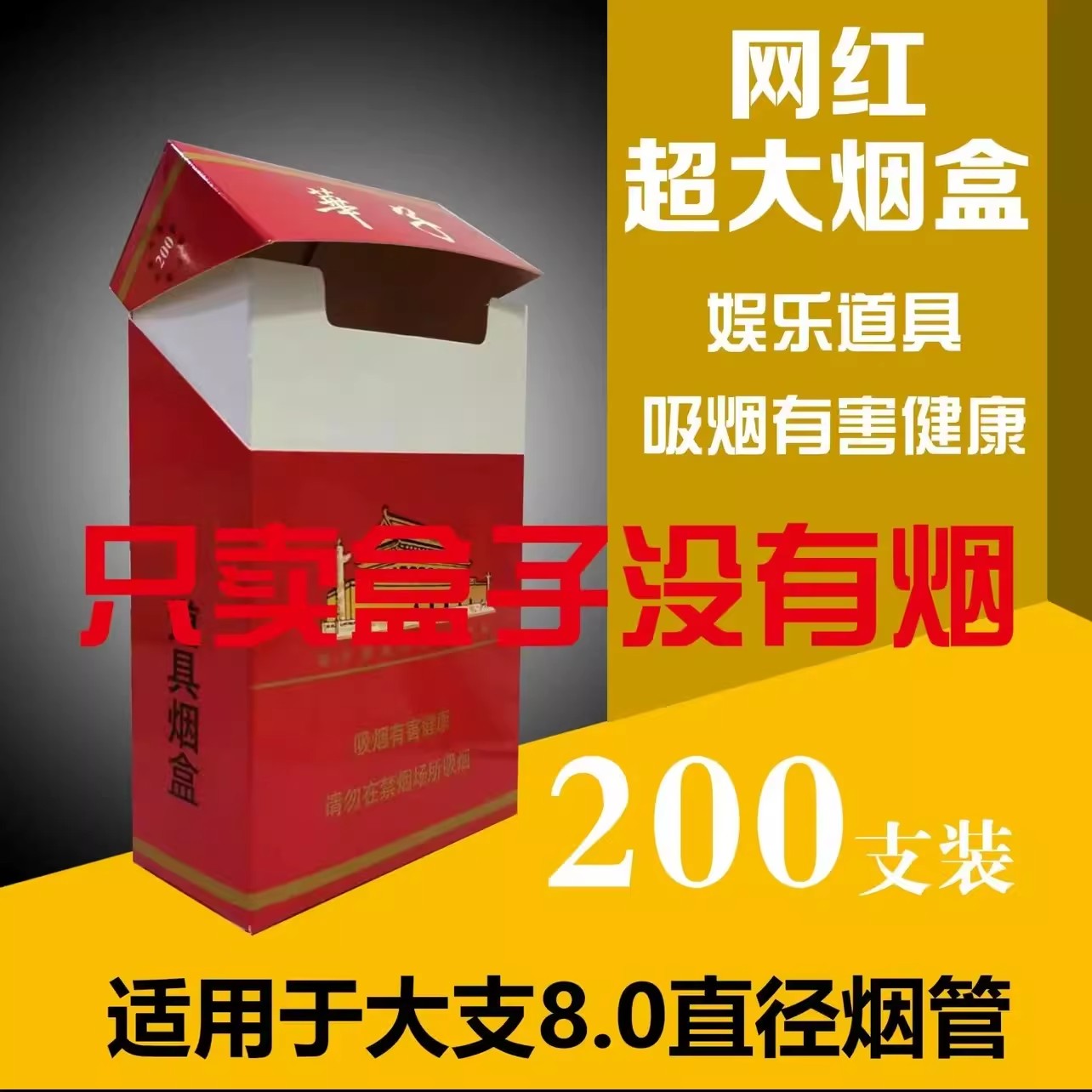 网红超大烟盒100支装荷花香姻礼盒利群装200巨大搞笑道具荷花香姻-图3