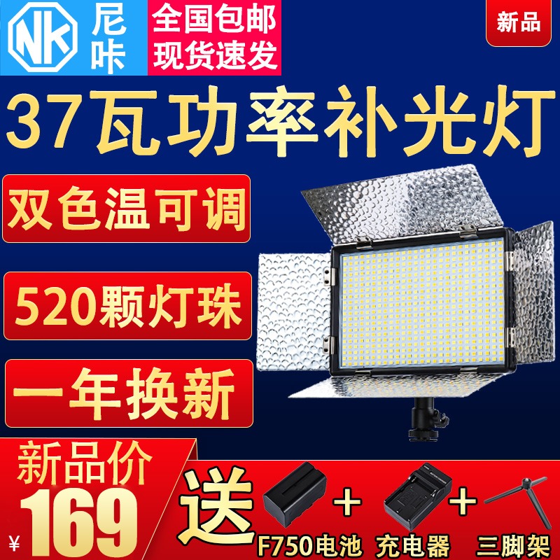 阿布相机手册 尼咔N520手持LED补光灯单反相机拍照摄影打光外拍灯 - 图0