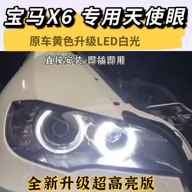 专用于宝马X6日行灯LED灯泡E71 E72 H8天使眼改装白光超亮带解码