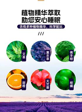睡眠喷雾剂失眠浅睡易醒助安眠睡眠睡前入眠