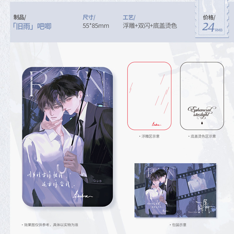 《一屋暗灯》原著小说衍生周边第二期 花火官谷,淘宝优惠券,粉丝福利购,淘宝优惠卷