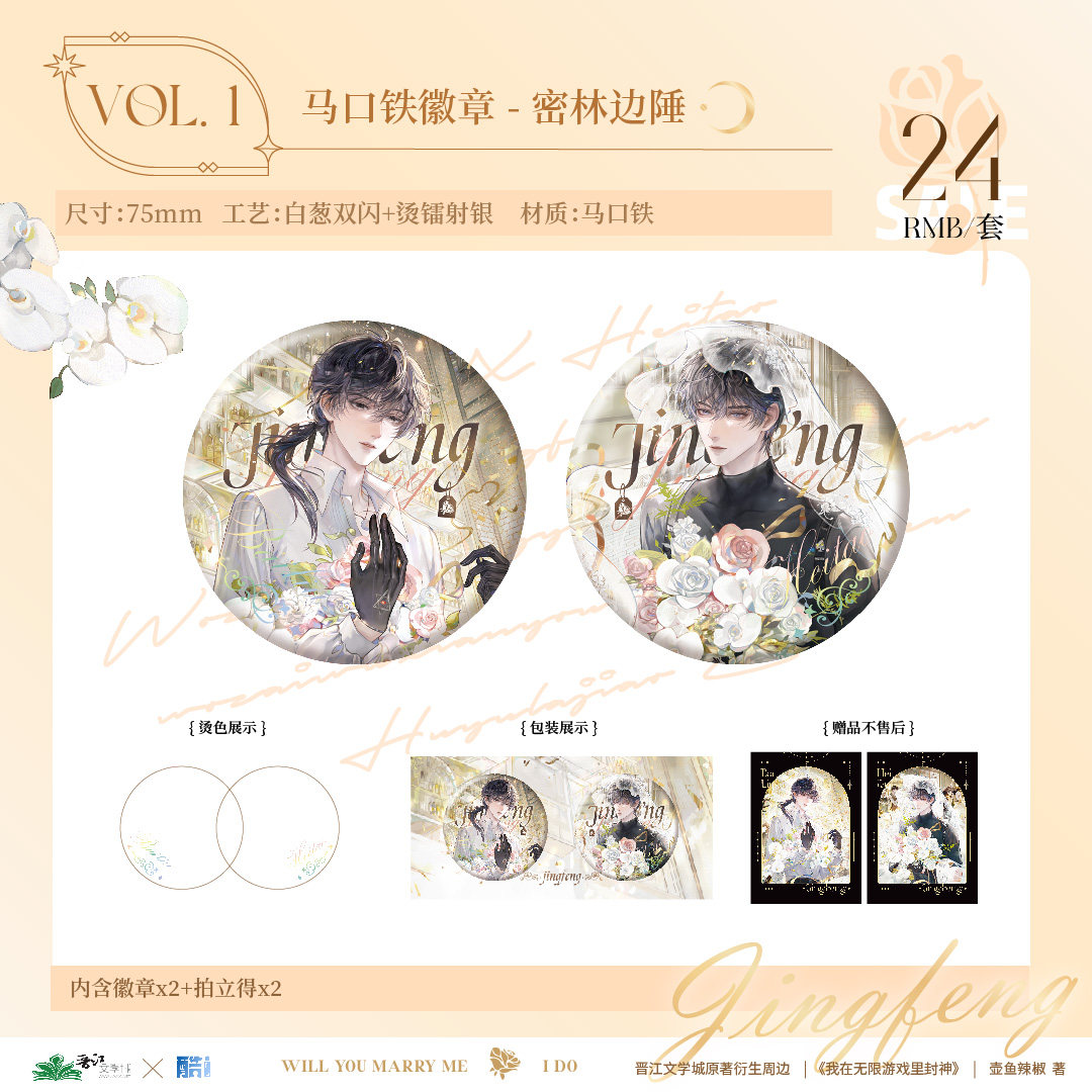 授权官周 惊封原著衍生周边「密林边陲」系列徽章色纸流沙摆件,淘宝优惠券,粉丝福利购,淘宝优惠卷