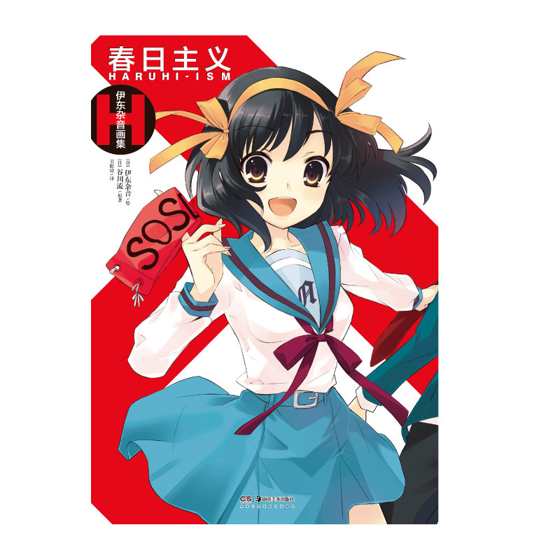 正版新书伊东杂音画集春日主义 春日百花两册凉宫春日插画集日本动漫画集画册灼眼的夏娜作者天闻角川 新时代图书专营店