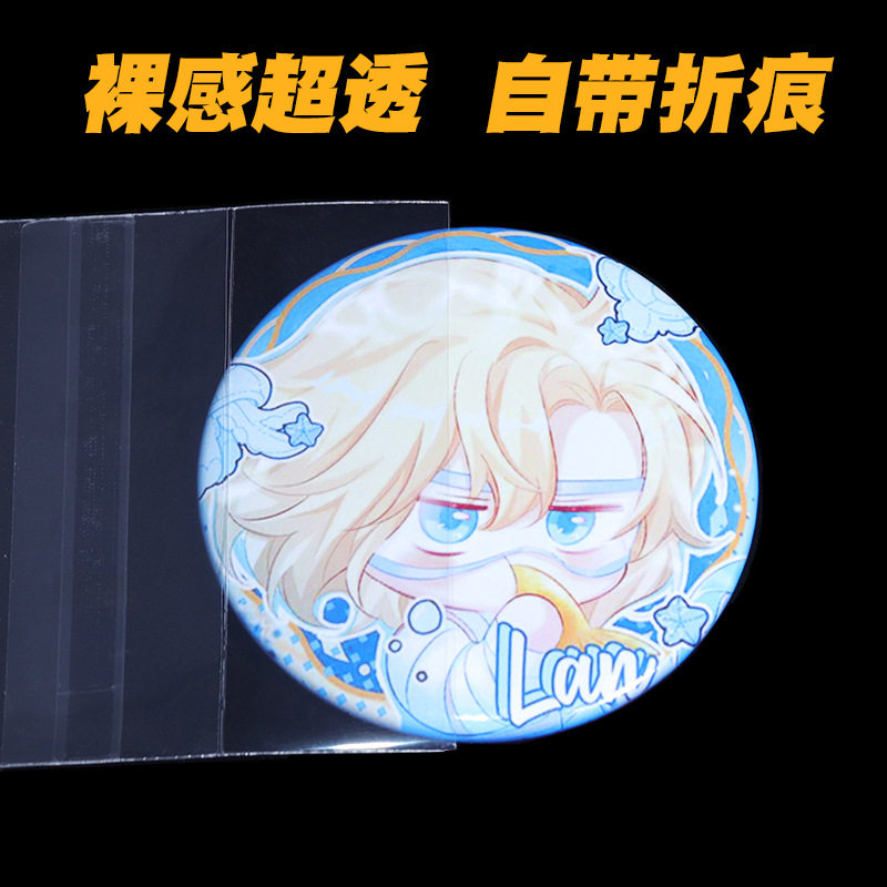 徽章吧唧收纳袋保护袋 20丝质感透明pp材质自粘袋,淘宝优惠券,粉丝福利购,淘宝优惠卷