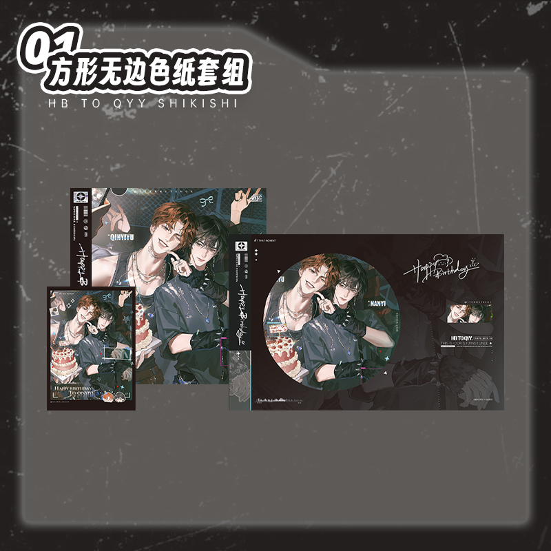 《恒星时刻》三期【HB TO QYY】系列 官方正版周边 萌谷子,淘宝优惠券,粉丝福利购,淘宝优惠卷